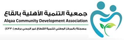 جمعية التنمية الهلية بالقاع